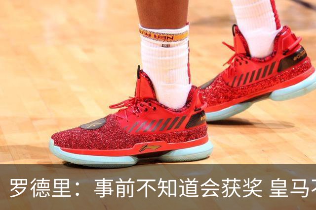 罗德里：事前不知道会获奖 皇马不来是他们的决定